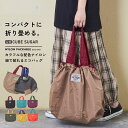 【新色登場】【セール除外商品】トートバッグ / 公式 CUBE SUGAR ナイロン パッカブル エコバッグ(8色): アメカジ レディース バッグ トートバッグ かばん 鞄 持ち運び 折りたたみ 軽量 肩掛け 大きい 収納 無地 シンプル キューブシュガー
