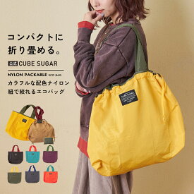 【セール除外商品】トートバッグ / 公式 CUBE SUGAR ナイロン パッカブル エコバッグ(8色): アメカジ レディース バッグ トートバッグ かばん 鞄 持ち運び 折りたたみ 軽量 肩掛け 大きい 収納 無地 シンプル キューブシュガー