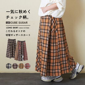 【創業感謝祭★冬50%OFF】チェックスカート / 公式 CUBE SUGAR 先染め チェック 切替 ギャザースカート (6色): アメカジ レディース ボトムス スカート チェックスカート ロング丈 ウエストゴム カジュアル キューブシュガー