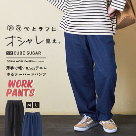 【お買い物マラソン★30%OFF】【秋冬新作】デニムパンツ / 公式 CUBE SUGAR 8.5オンス デニム ワークパンツ (2色)(M/L): アメカジ レディース パンツ ズボン ジーンズ ジーパン コックパンツ ウエストゴム カジュアル キューブシュガー