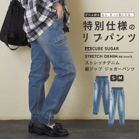 【お買い物マラソン★50%OFF】デニムパンツ / 公式 CUBE SUGAR 10オンス ストレッチ デニム 裾ジップ ジョガーパンツ (2色)(S/M): アメカジ レディース ボトムス パンツ ズボン ジーパン リブパンツ ウエストゴム カジュアル キューブシュガー