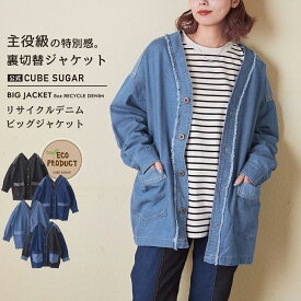 【お買い物マラソン★50%OFF】デニムジャケット / 公式 CUBE SUGAR 8オンス リサイクル デニム Vネック ビッグ ジャケット (4色): アメカジ レディース トップス 羽織 ノーカラー ジャケット Gジャン ワークジャケット カジュアル キューブシュガー