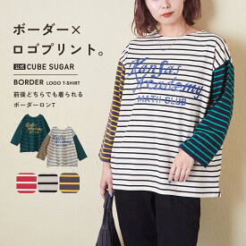 【決算セール★50%OFF】ボーダーロンT / 公式 CUBE SUGAR 先染め ボーダー 天竺 ロゴプリント 前後着 プルオーバー (5色): アメカジ レディース トップス Tシャツ ロンT カットソー プルオーバー 長袖 カジュアル キューブシュガー