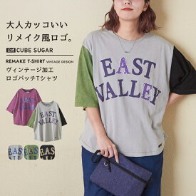 【楽天スーパーSALE★50%OFF】【秋冬新作】ロゴTシャツ / 公式 CUBE SUGAR 21/-天竺 ケミカル加工 ロゴパッチ Tシャツ (5色): アメカジ レディース トップス カットソー クルーネック 半袖 古着風 リメイク風 ロゴ プルオーバー カジュアル キューブシュガー