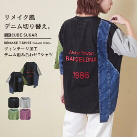 【楽天スーパーSALE★50%OFF】【秋冬新作】切替Tシャツ / 公式 CUBE SUGAR 21/-天竺 ケミカル加工 デニム 組み合せ Tシャツ (5色): アメカジ レディース トップス カットソー クルーネック 古着風 リメイク風 ロゴ プルオーバー カジュアル キューブシュガー