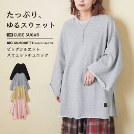 【秋冬新作】スウェット / 公式 CUBE SUGAR 無地 裏毛 ビッグ ラグラン スウェット チュニック (4色): アメカジ レディース トップス トレーナー クルーネック シンプル オーバーサイズ スリット 長袖 カジュアル キューブシュガー