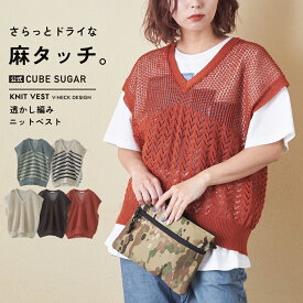 【決算SALE★70%OFF】ニットベスト / 公式 CUBE SUGAR 麻タッチ ニット 透かし編み Vネック ベスト (5色): アメカジ レディース トップス プルオーバー 無地 ボーダー ナチュラル シンプル カジュアル キューブシュガー