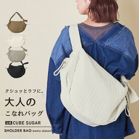 【お買い物マラソン★30%OFF】【秋冬新作】ショルダーバッグ / 公式 CUBE SUGAR 楊柳 ナイロン ショルダー バッグ (4色): アメカジ レディース 鞄 バッグ かばん カバン 肩掛け シンプル カジュアル ボディバッグ 斜め掛け キューブシュガー