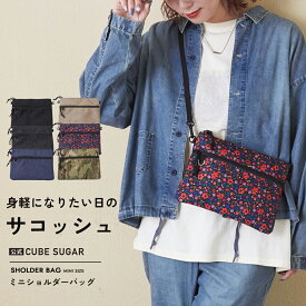 【冬クリアランス★50%OFF】サコッシュ / 公式 CUBE SUGAR 無地 / 総柄 ミニ ショルダー バッグ (6色): アメカジ レディース バッグ ショルダーバッグ ポーチ 小さめ 鞄 かばん アウトドア フェス 旅行 シンプル カジュアル キューブシュガー