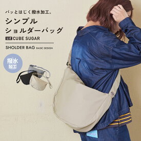 【お買い物マラソン★30%OFF】【秋冬新作】ショルダーバッグ / 公式 CUBE SUGAR 撥水加工 ナイロン ショルダー バッグ (3色): アメカジ レディース 鞄 バッグ かばん カバン はっ水 雨の日 肩掛け 晴雨兼用 シンプル カジュアル ボディバッグ キューブシュガー