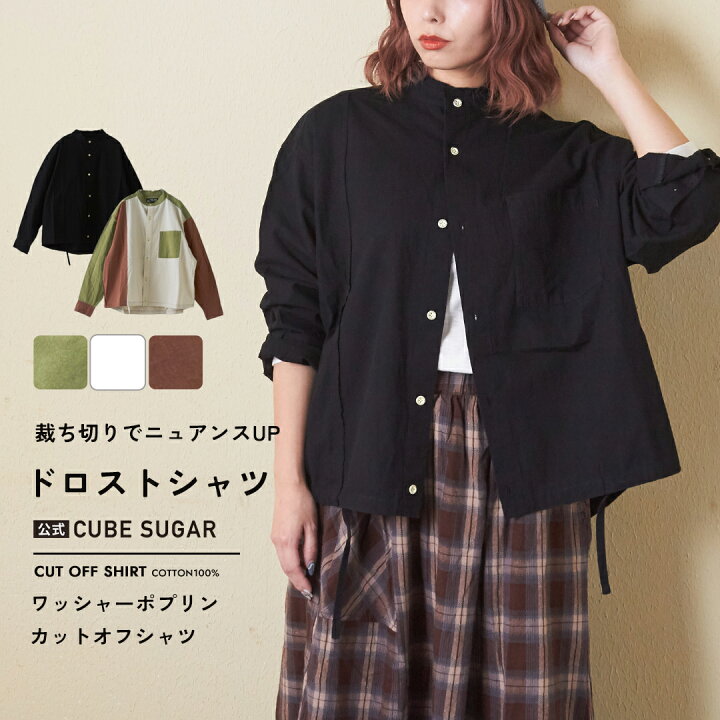 楽天市場】バンドカラーシャツ / 公式 CUBE SUGAR ワッシャー ポプリン 