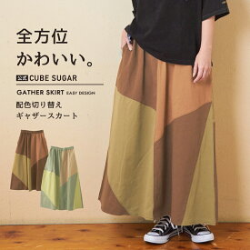 【春SALE★30%OFF】ロングスカート / 公式 CUBE SUGAR ピーチツイル 配色 切替 ギャザースカート (2色): アメカジ レディース ボトムス スカート ロング丈 ウエストゴム 無地 リメイク風 カジュアル キューブシュガー