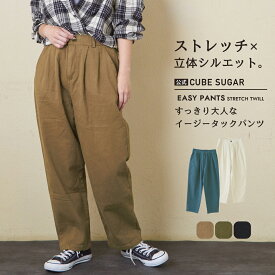 【決算セール★50%OFF】イージーパンツ / 公式 CUBE SUGAR ストレッチ イージー タックパンツ (5色): アメカジ レディース ボトムス ズボン パンツ リラックスパンツ ウエストゴム エアパンツ 無地 シンプル カジュアル キューブシュガー