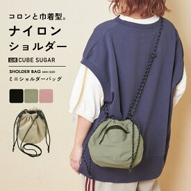 【創業感謝祭★冬50%OFF】ショルダーバッグ / 公式 CUBE SUGAR ナイロン 丸型 ショルダー バッグ (4色): アメカジ レディース バッグ 鞄 巾着 ショルダーバッグ 無地 ショルダー シンプル 小さめ キューブシュガー