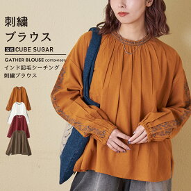 【楽天スーパーSALE★21%OFF】【秋冬新作】刺繍ブラウス / 公式 CUBE SUGAR インド 起毛 シーチング 刺繍 プルオーバー ブラウス (4色): アメカジ レディース トップス Tブラウス ブラウス 長袖 コットン ボタニカル ナチュラル カジュアル キューブシュガー