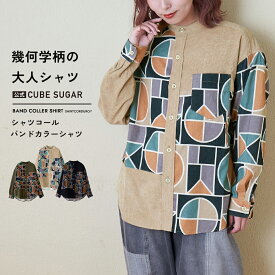 【30%OFF】総柄シャツ / 公式 CUBE SUGAR シャツコール 総柄 プリント 切替 バンドカラーシャツ (3色): アメカジ レディース トップス シャツ 羽織 コーデュロイ 薄手 カジュアル ナチュラル キューブシュガー