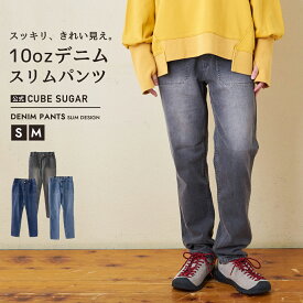 【お買い物マラソン★50%OFF】スリムデニム / 公式 CUBE SUGAR 10.5オンス デニム スリム パンツ (3色)(S/M): レディース ボトムス パンツ ズボン デニム フルレングス ジーンズ ジーパン カジュアル アメカジ キューブシュガー