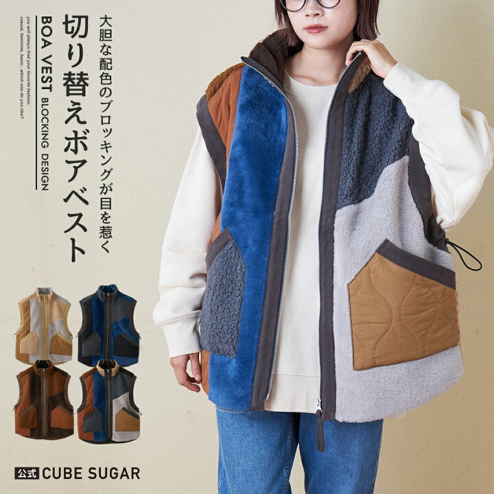楽天市場】ボアベスト / 公式 CUBE SUGAR ボア × ファー × キルト 切替 