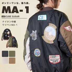 【タイムセール 12/7 23:59まで★30%OFF】【秋冬新作】MA-1 / 公式 CUBE SUGAR 中綿 ナイロン ワッペン 刺繍 MA-1 (5色): アメカジ レディース アウター ジャケット ブルゾン ジップアップ MA1 ミリタリーブルゾン 羽織 ミリタリー カジュアル キューブシュガー