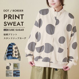 【お買い物マラソン★50%OFF】カーディガン / 公式 CUBE SUGAR ドット / ボーダー プリント スウェット ジップ カーディガン (5色): アメカジ レディース トップス 長袖 羽織 トレーナー 総柄 前開き ファスナー 水玉 カジュアル キューブシュガー