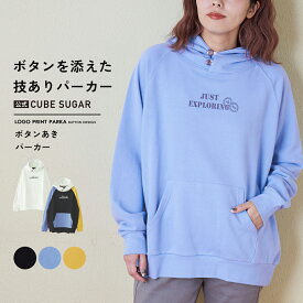 【2/11限定！残りわずか売り切りSALE★53%OFF】プルオーバーパーカー / 公式 CUBE SUGAR TC裏毛 ボタンあき フード スウェット パーカー (5色): アメカジ レディース トップス プルオーバー トレーナー フーディ ポケット 長袖 ロゴ カジュアル キューブシュガー