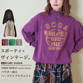 【タイムセール 12/7 23:59まで★40%OFF】【秋冬新作】ハーフジップスウェット / 公式 CUBE SUGAR パウダー加工 スウェット ハーフジップ プルオーバー (5色): アメカジ レディース トップス トレーナー スエット バスケ スポーティ 古着風 カジュアル キューブシュガー