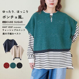 【30%OFF】ニットベスト / 公式 CUBE SUGAR 9/2アンティーク ニット ポンチョ ベスト (5色): アメカジ レディース トップス セーター 無地 プルオーバー ショート丈 カジュアル ナチュラル キューブシュガー