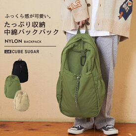 【創業感謝祭★冬50%OFF】リュックサック / 公式 CUBE SUGAR ナイロン 中綿 バックパック (3色): アメカジ レディース バッグ 鞄 リュックサック シンプル 無地 通勤 通学 アウトドア デイパック 軽い ドロスト カジュアル キューブシュガー