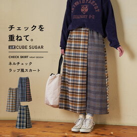【創業感謝祭★冬50%OFF】チェックスカート / 公式 CUBE SUGAR ネルチェック ラップ風 スカート (3色): アメカジ レディース ボトムス スカート ロング丈 膝下 チェック柄 巻きスカート ナチュラル カジュアル キューブシュガー