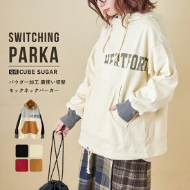 【お買い物マラソン★30%OFF】【秋冬新作】フーディ / 公式 CUBE SUGAR パウダー加工 裏使い切替 モックネック パーカー (5色): アメカジ レディース トップス プルオーバー トレーナー スエット ポケット 長袖 カジュアル キューブシュガー