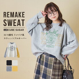 【タイムセール 12/7 23:59まで★20%OFF】【秋冬新作】ロゴスウェット / 公式 CUBE SUGAR 30/10裏毛 リメイク風 ロゴプリント プルオーバー スウェット (5色): アメカジ レディース トップス プルオーバー トレーナー スエット 長袖 ロゴ カジュアル キューブシュガー