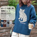 【秋冬新作】ニット / 公式 CUBE SUGAR リサイクル ニット アニマル柄 ジャガード プルオーバー (4色): アメカジ レディース トップス セーター ねこ ネコ 猫 犬 いぬ キツネザル カジュアル ナチュラル キューブシュガー