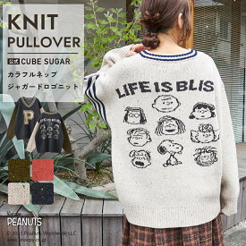 【創業感謝祭★冬20%OFF】ニット / 公式 CUBE SUGAR / PEANUTS ( ピーナッツ ) 1/16ネップヤーン ニット ロゴ ジャガード ライン入り Vネック プルオーバー (5色): アメカジ レディース トップス セーター カジュアル キューブシュガー