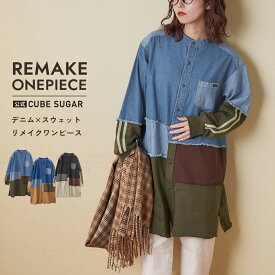 【お買い物マラソン★30%OFF】【秋冬新作】シャツワンピース / 公式 CUBE SUGAR 8オンス デニム × スウェット リメイク風 チュニック シャツワンピース (3色): アメカジ レディース ワンピース 前開き 羽織 カジュアル アメカジ キューブシュガー