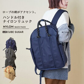 【創業感謝祭★冬50%OFF】リュックサック / 公式 CUBE SUGAR ナイロン スピンドルハンドル リュック (4色): アメカジ レディース 鞄 バッグ かばん カバン バックパック シンプル カジュアル キューブシュガー
