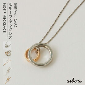 【秋冬新作】ネックレス / arbore (アーバー) チェーン ネックレス (5色): アメカジ レディース ファッション小物 シンプル パール ハート 華奢 ナチュラル カジュアル アクセサリー ジュエリー