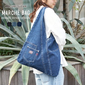 【春新作】トートバッグ / 公式 CUBE SUGAR リメイク風 デニム マルシェバッグ (3色): アメカジ レディース バッグ カバン 鞄 かばん A4 ポケット エコバッグ デニム キューブシュガー