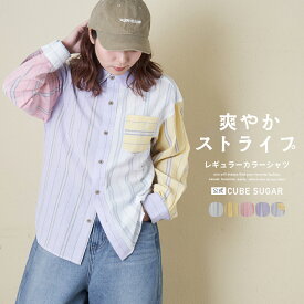 【春新作】ストライプシャツ / 公式 CUBE SUGAR ストライプ レギュラーシャツ (5色): アメカジ レディース トップス シャツ ブラウス 総柄 前開き カジュアル キューブシュガー