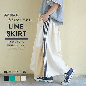 【春新作】ロングスカート / 公式 CUBE SUGAR ナイロン × ジャージー ライン ギャザースカート (4色): アメカジ レディース ボトムス スカート ロング丈 ウエストゴム スポーティカジュアル キューブシュガー