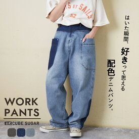 【春新作】デニムパンツ / 公式 CUBE SUGAR 11オンス デニム ワークパンツ (3色): アメカジ レディース ボトムス パンツ ズボン デニムパンツ ジーンズ ジーパン カジュアル キューブシュガー