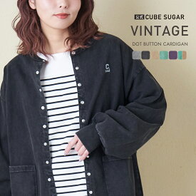 【創業感謝祭★10%OFF】【春新作】カーディガン / 公式 CUBE SUGAR 10/-天竺 スノーウォッシュ ドットボタン カーディガン (6色): アメカジ レディース トップス 羽織り 長袖 クルーネック カットソー ポケット 前開き シンプル カジュアル キューブシュガー