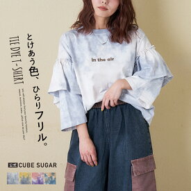 【春新作】タイダイTシャツ / 公式 CUBE SUGAR 16/-OE天竺 タイダイ フリルスリーブ プルオーバー (4色): アメカジ レディース トップス Tシャツ プルオーバー ロンT カットソー 長袖 派手 可愛い カジュアル キューブシュガー