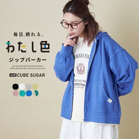 【春新作】パーカー / 公式 CUBE SUGAR インレイ ジップ パーカー (8色): アメカジ レディース トップス ジップパーカー 羽織 フード 無地 シンプル ジップアップ ファスナー キューブシュガー