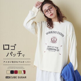 【創業感謝祭★10%OFF】【春新作】ロンT / 公式 CUBE SUGAR 16/-OE天竺 布帛 ワッペン プルオーバー (5色): アメカジ レディース トップス Tシャツ 長袖 クルーネック カットソー プルオーバー リブ カジュアル キューブシュガー