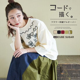 【創業感謝祭★10%OFF】【春新作】ロンT / 公式 CUBE SUGAR 16/-OE天竺 コード刺繍 7分袖 プルオーバー (5色): アメカジ レディース トップス Tシャツ 長袖 クルーネック カットソー プルオーバー カジュアル キューブシュガー