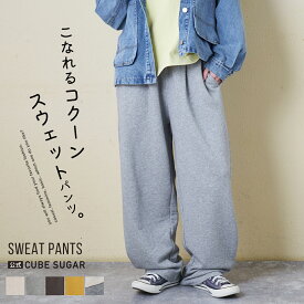 【春新作】スウェットパンツ / 公式 CUBE SUGAR ガーゼ裏毛 スウェット コクーンパンツ (5色): アメカジ レディース ボトムス ウエストゴム カーブパンツ トレーナー 無地 シンプル カジュアル キューブシュガー