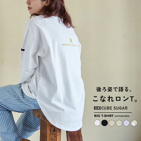 【創業感謝祭★10%OFF】【春新作】ロンT / 公式 CUBE SUGAR 20/-OE天竺 バックプリント ロングTシャツ (6色): アメカジ レディース トップス Tシャツ カットソー プルオーバー 重ね着 レイヤード シンプル 長袖 リブ カジュアル キューブシュガー