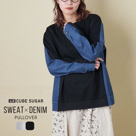 【創業感謝祭★10%OFF】【春新作】スウェット / 公式 CUBE SUGAR デニム × スウェット 切替 プルオーバー (2色): アメカジ レディース トップス トレーナー クルーネック 異素材 切替 長袖 裏毛 カジュアル キューブシュガー