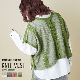 【創業感謝祭★10%OFF】【春新作】ニットベスト / 公式 CUBE SUGAR 麻タッチ ニット 前後2way ケーブル ベスト (4色): アメカジ レディース トップス プルオーバー ニット クルーネック マルチウェイ カジュアル キューブシュガー