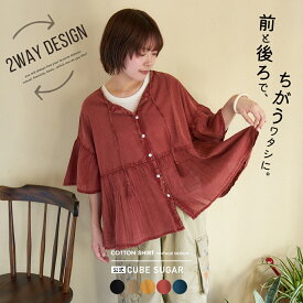 【おでかけFAIR★10%OFF】【春新作】コットンシャツ / 公式 CUBE SUGAR インド キャンブリック アシッド加工 前後2Way ギャザーシャツ(5色): アメカジ レディース トップス ブラウス 羽織 リボン 無地 シンプル カジュアル ナチュラル キューブシュガー